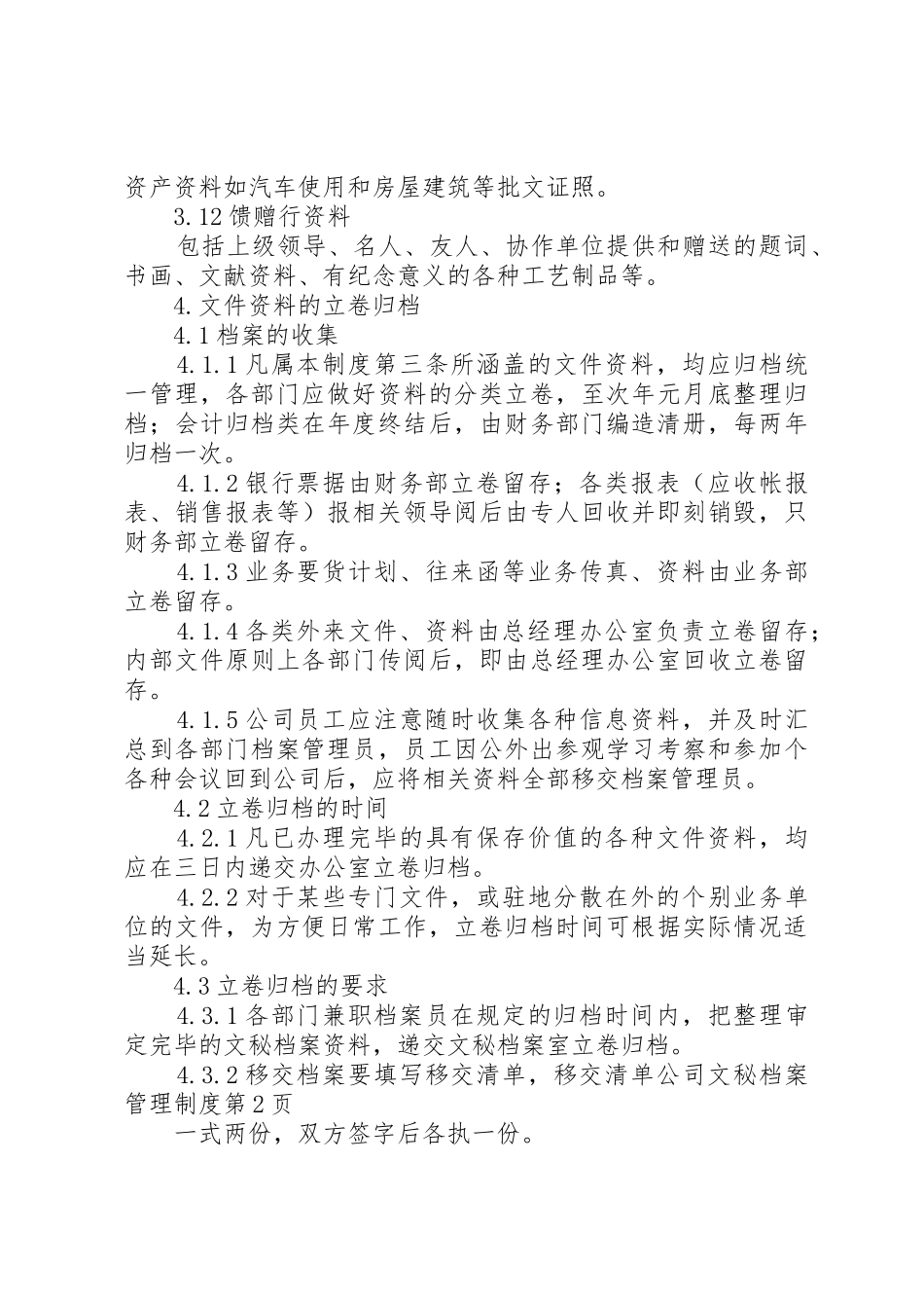 公司文秘档案规章制度管理_第3页
