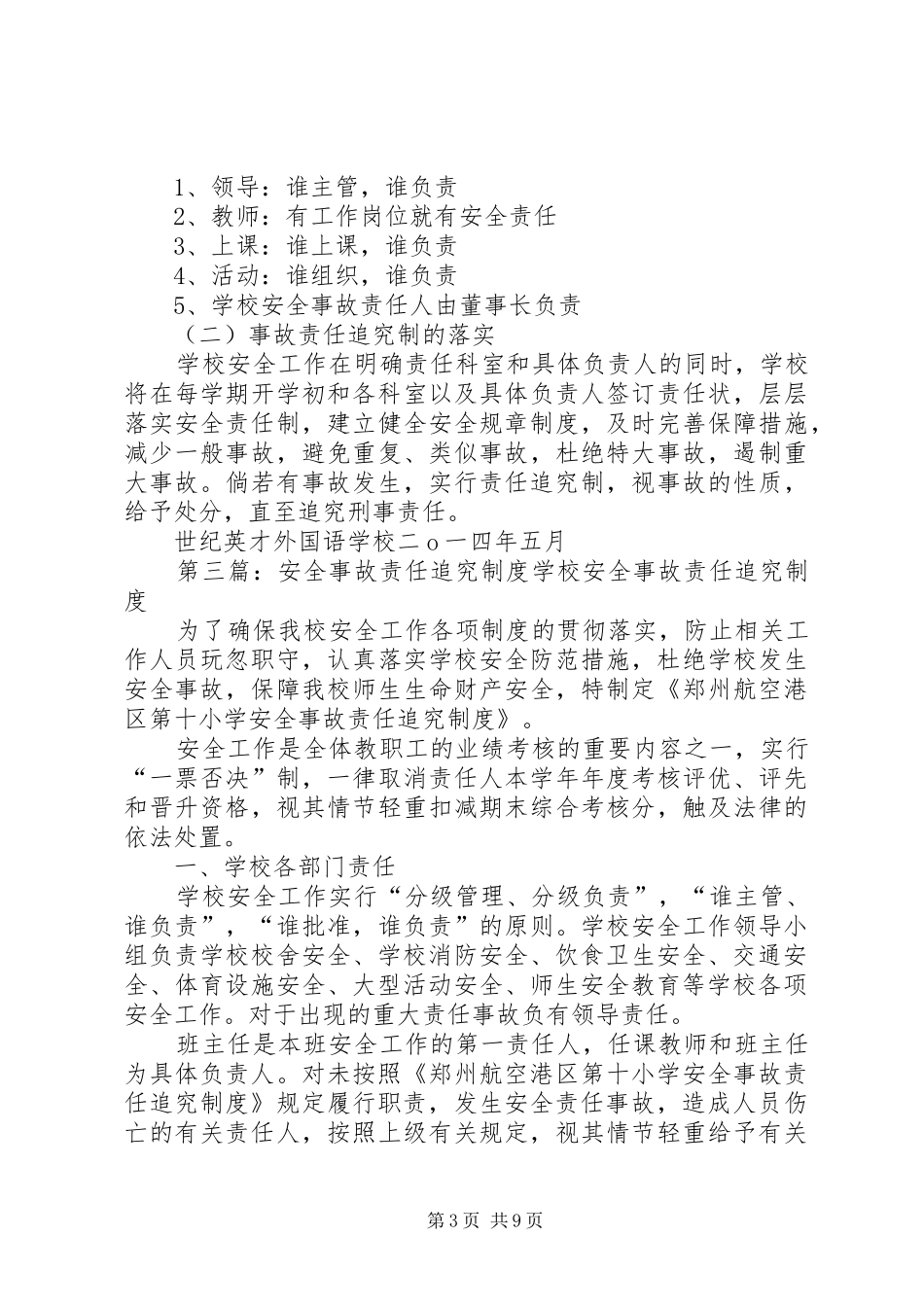 初中安全事故责任追究规章制度 _第3页