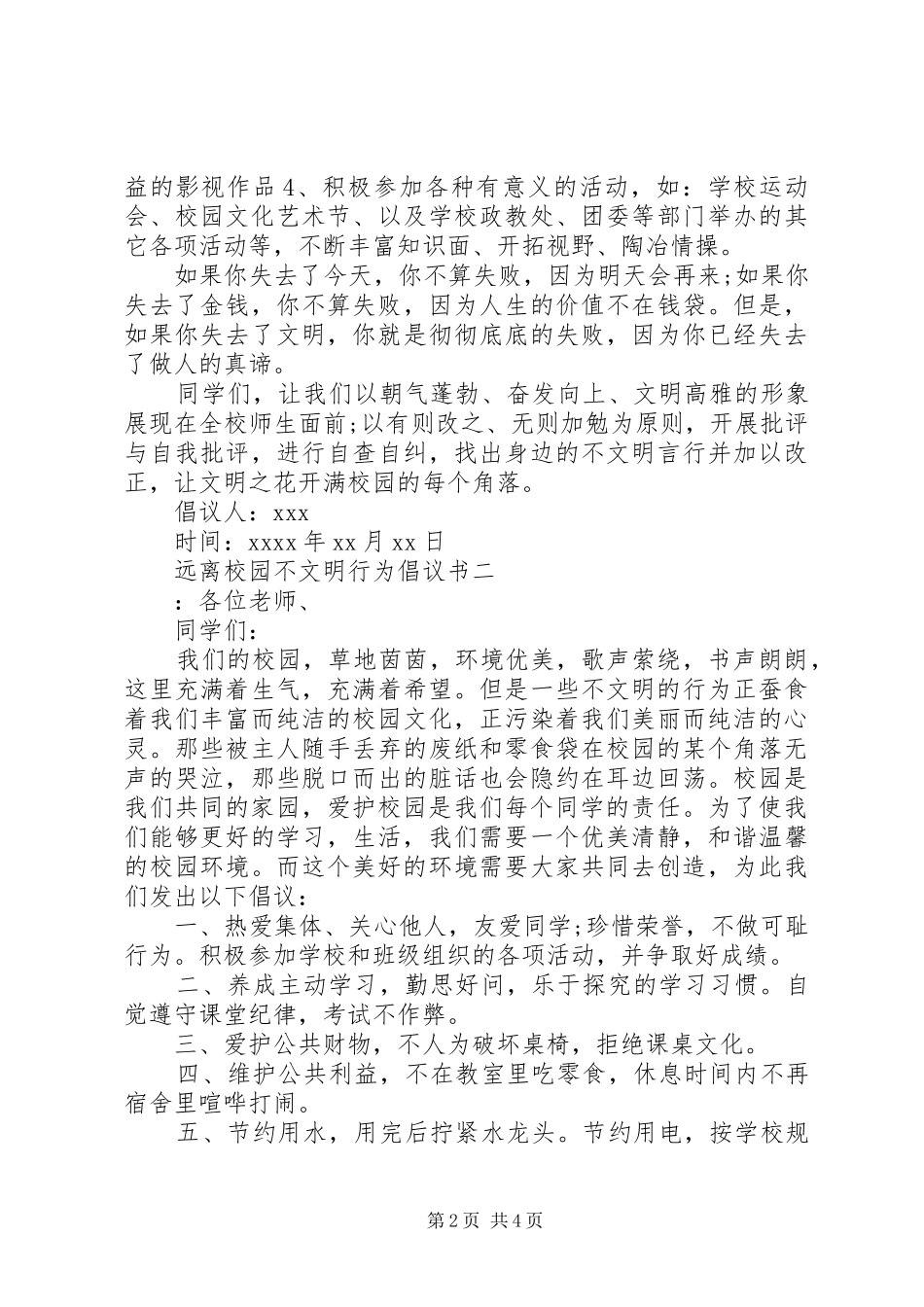 远离校园不文明行为倡议书范文_第2页