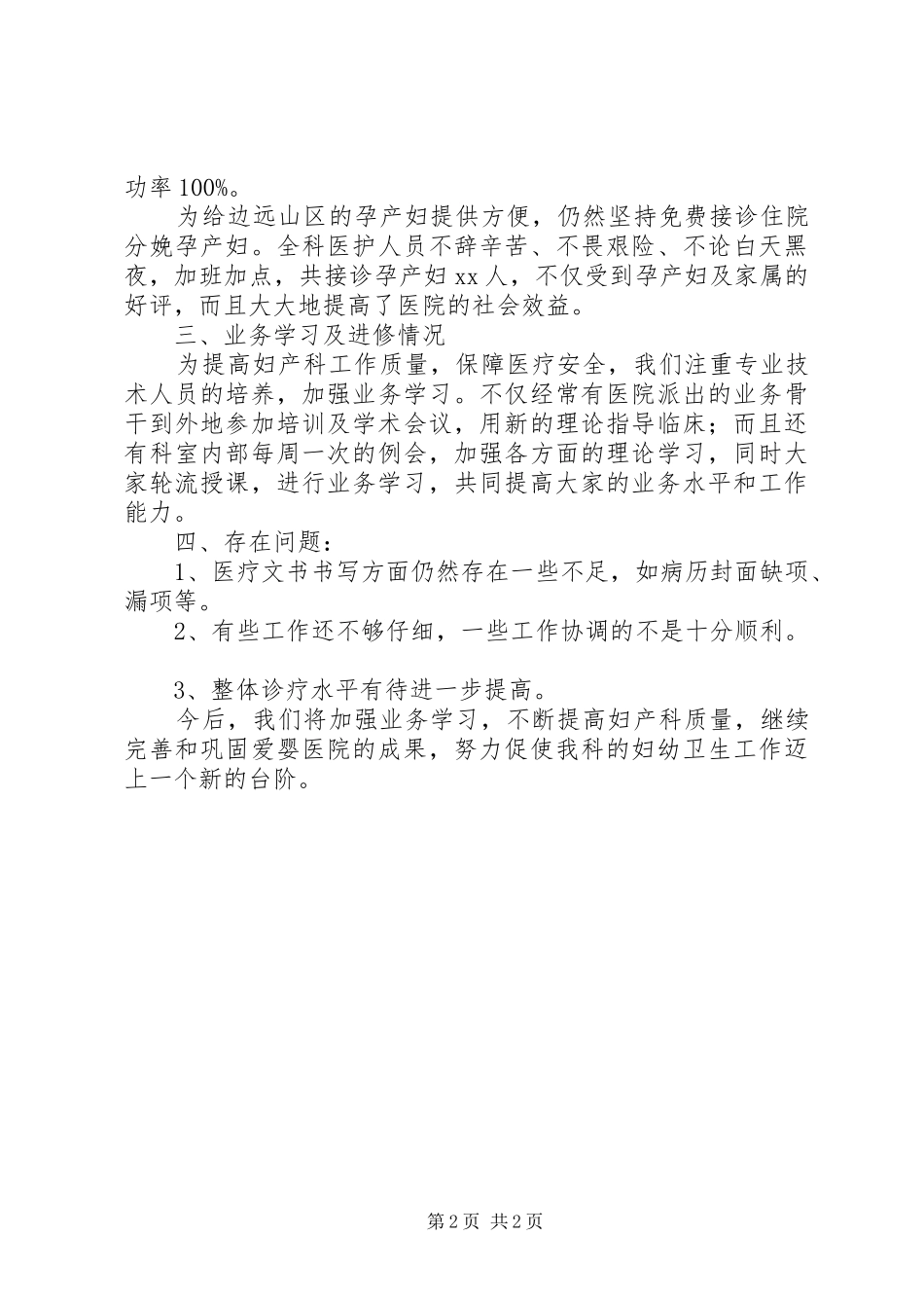 妇产科XX年上半年工作总结_第2页