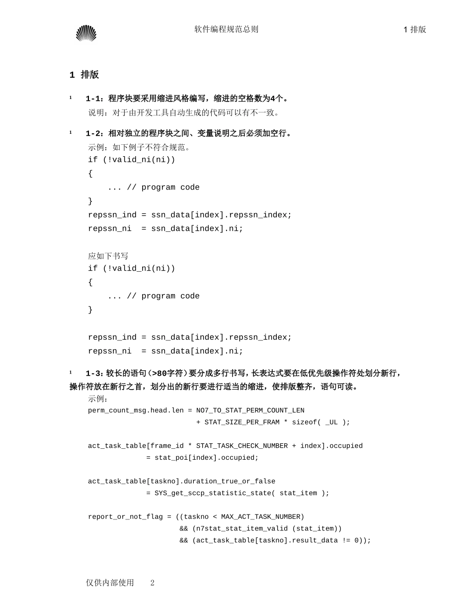某某公司程序培训课件_第2页