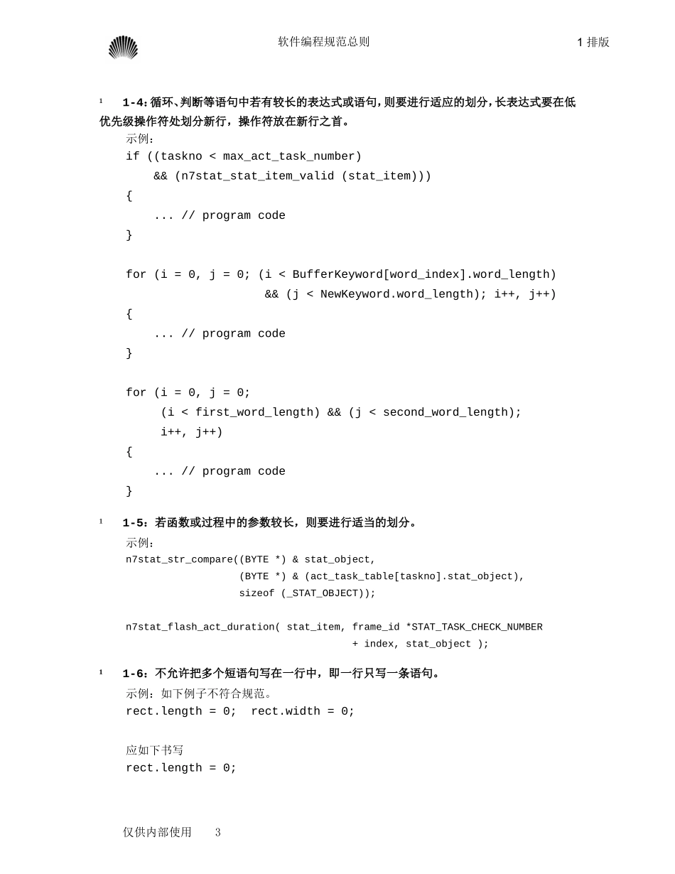某某公司程序培训课件_第3页