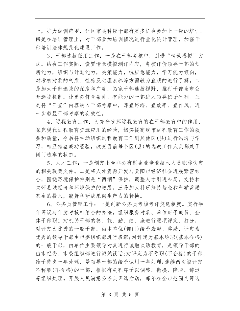 2024年组织工作思路_第3页