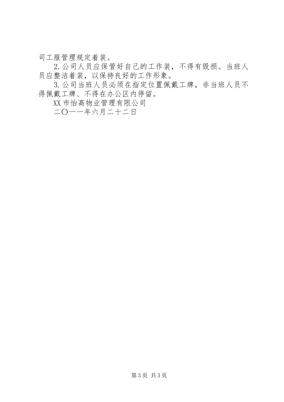 办公室环境管理规章制度细则_第3页