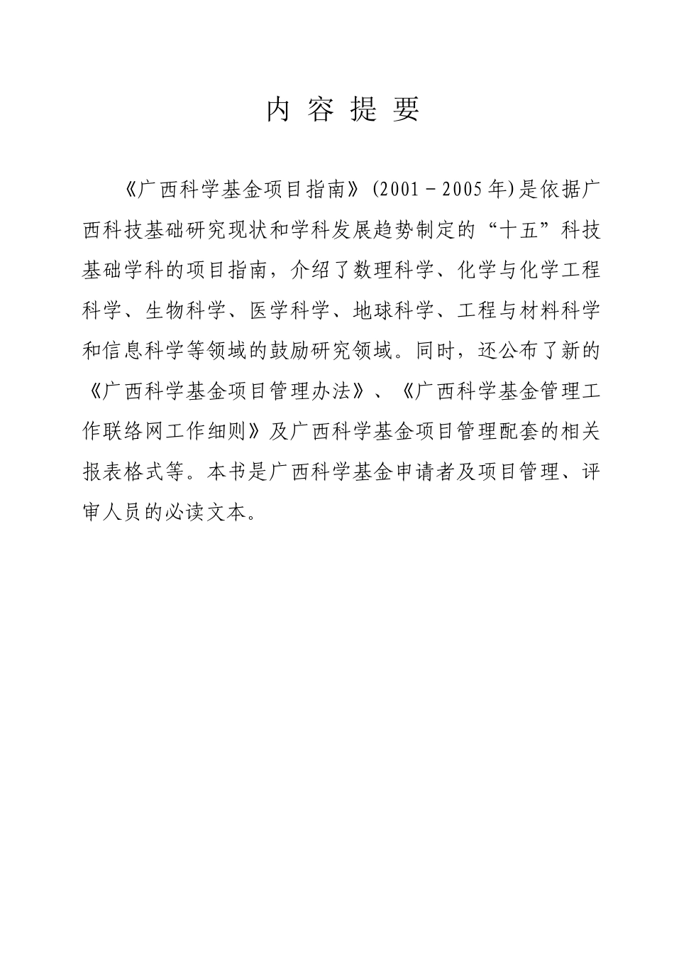 广西自然科学基金、青年科学基金、留学回国人员科学基金_第2页