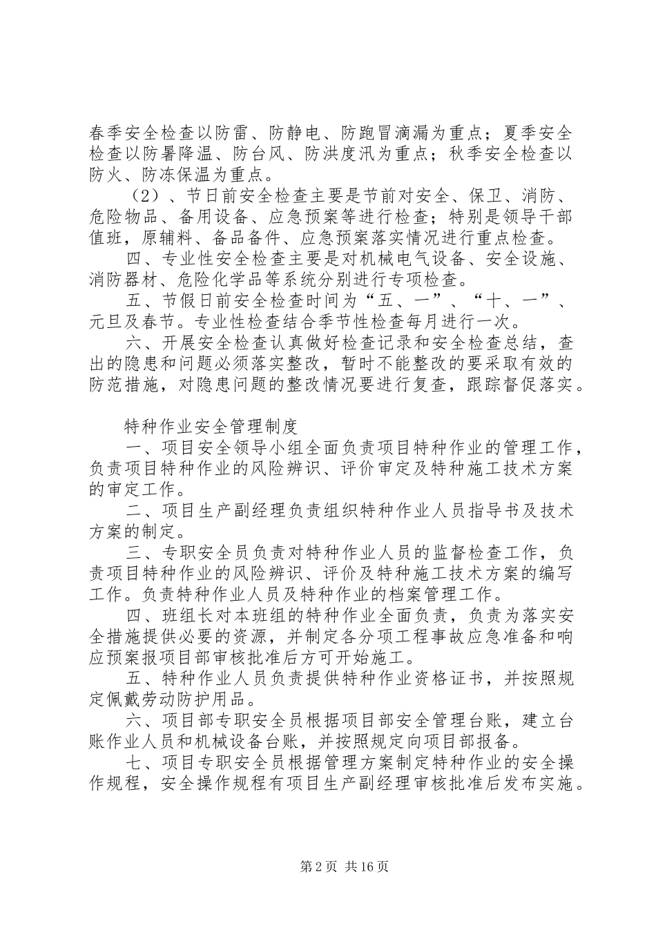 安全检查管理规章制度 _第2页