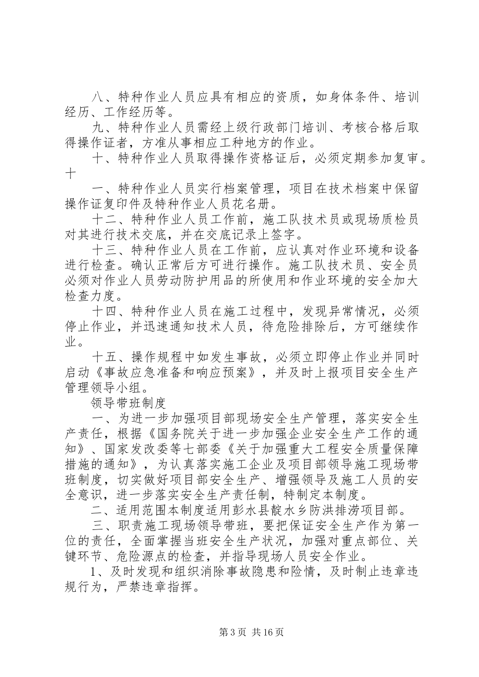 安全检查管理规章制度 _第3页