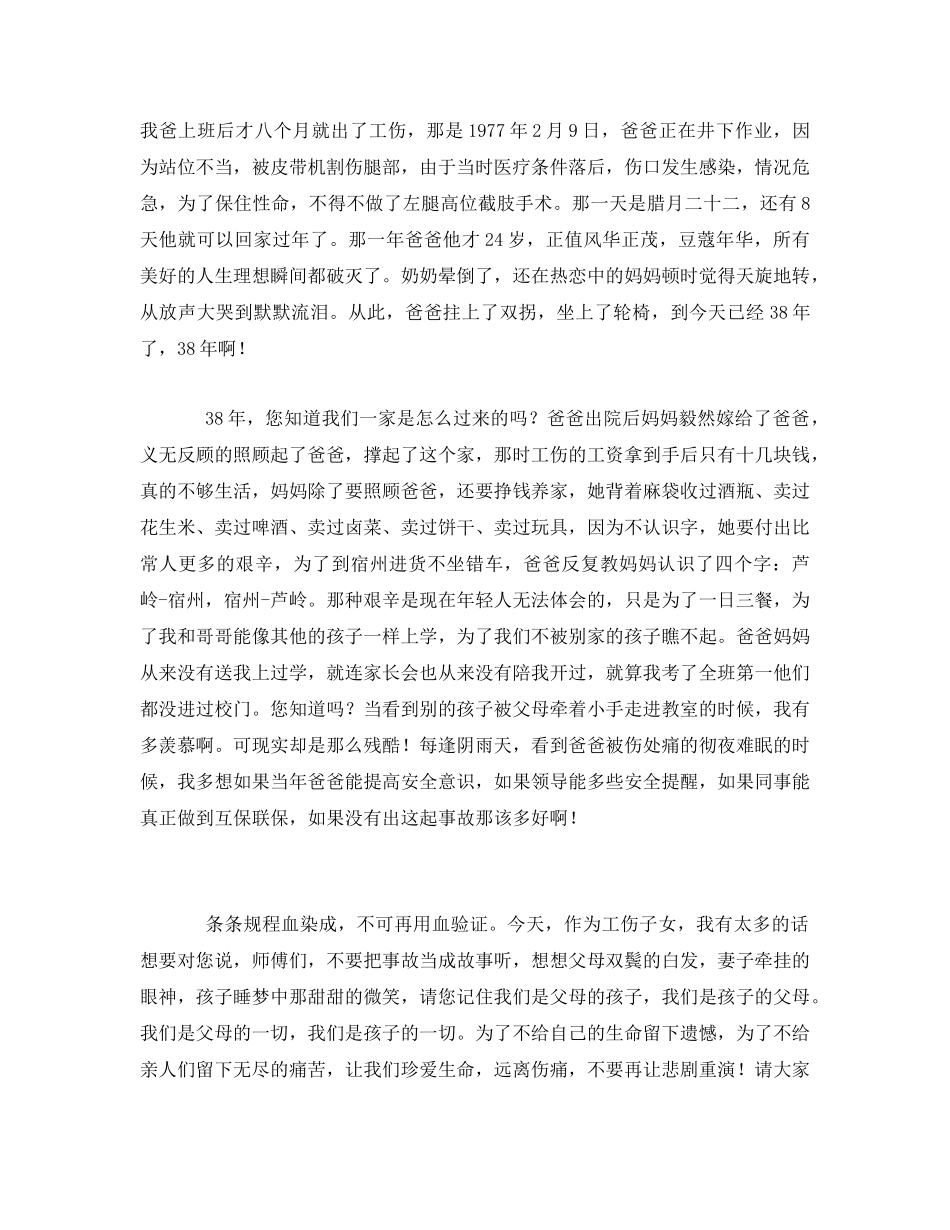 《安全管理文档》之珍爱生命，远离伤痛 _第2页