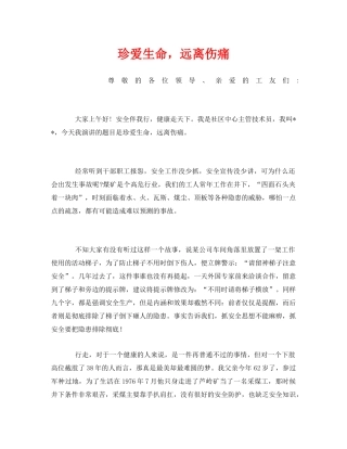 《安全管理文档》之珍爱生命，远离伤痛 