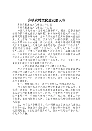 乡镇农村文化建设倡议书范文_1