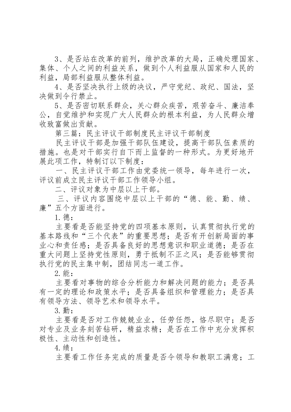 民主评议干部规章制度细则_第2页