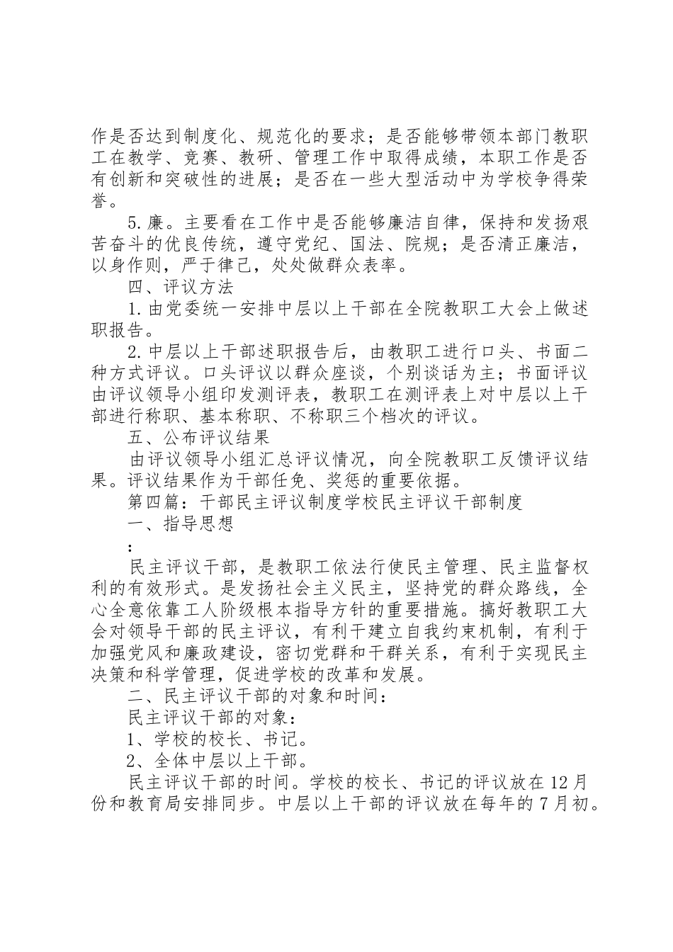 民主评议干部规章制度细则_第3页