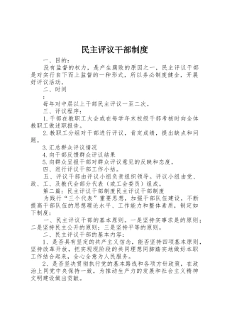民主评议干部规章制度细则