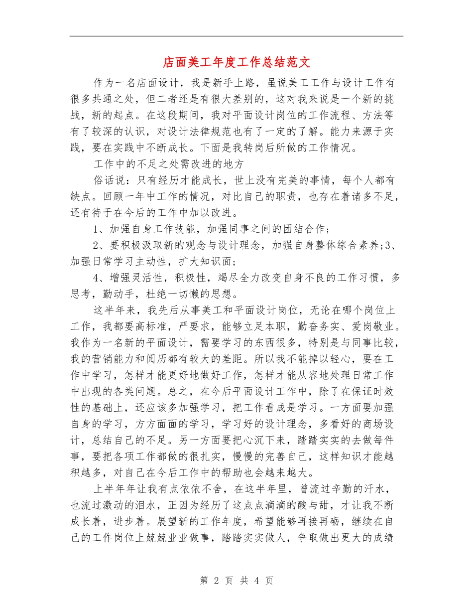 店面美工年度工作总结范文_第2页