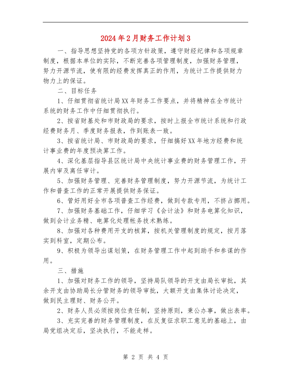 2024年2月财务工作计划3_第2页