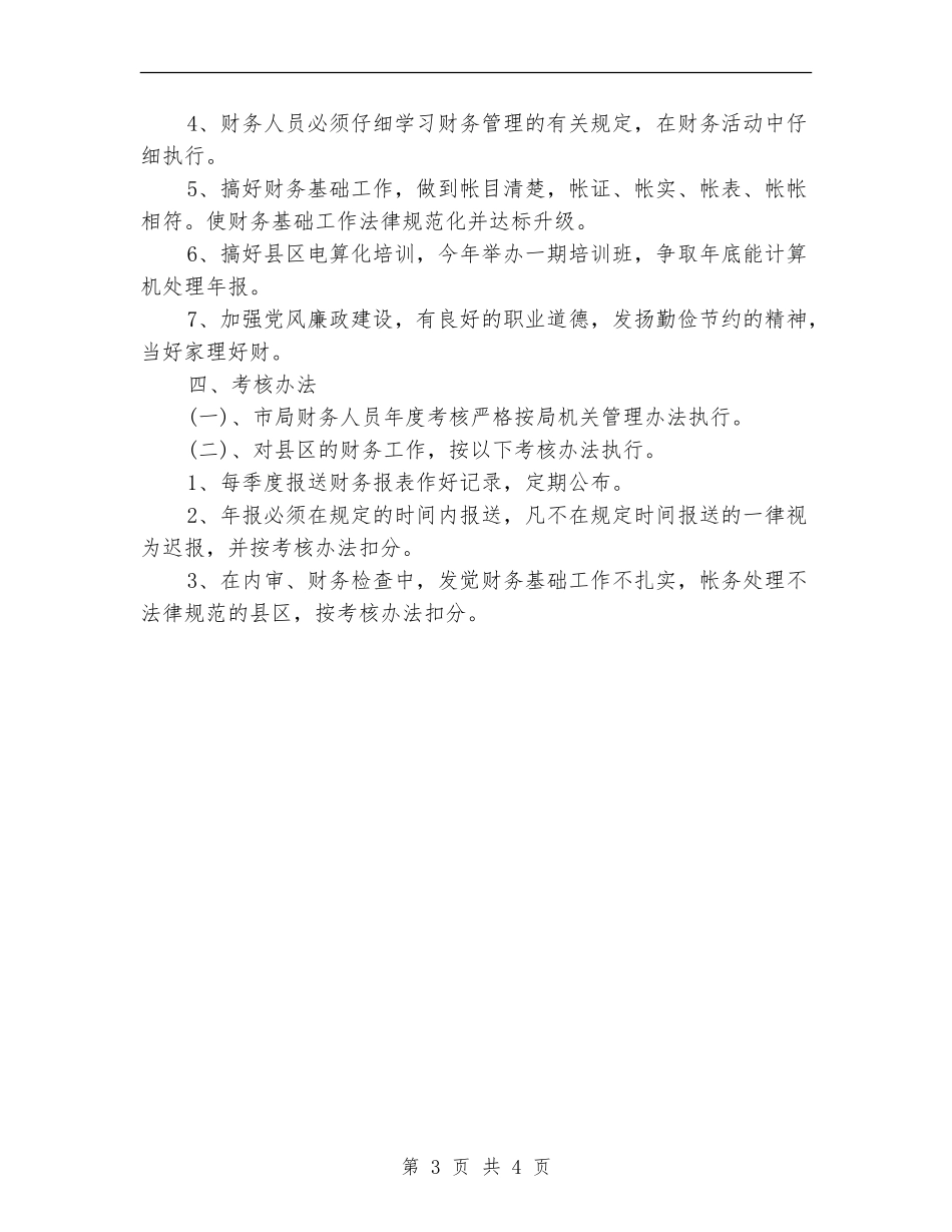 2024年2月财务工作计划3_第3页