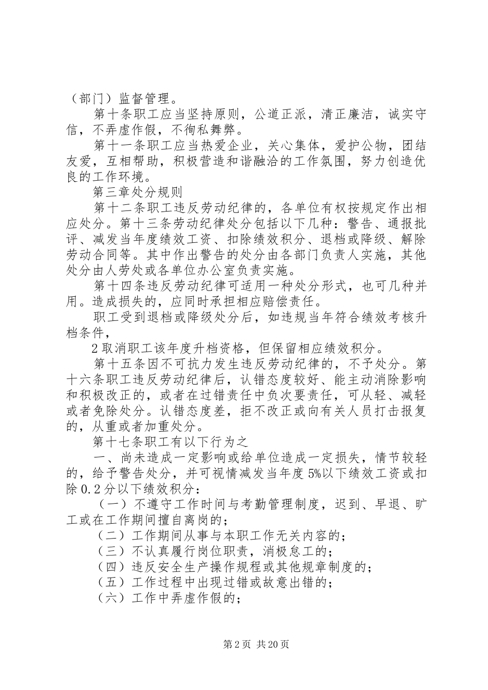 劳动纪律管理规章制度 (19)_第2页