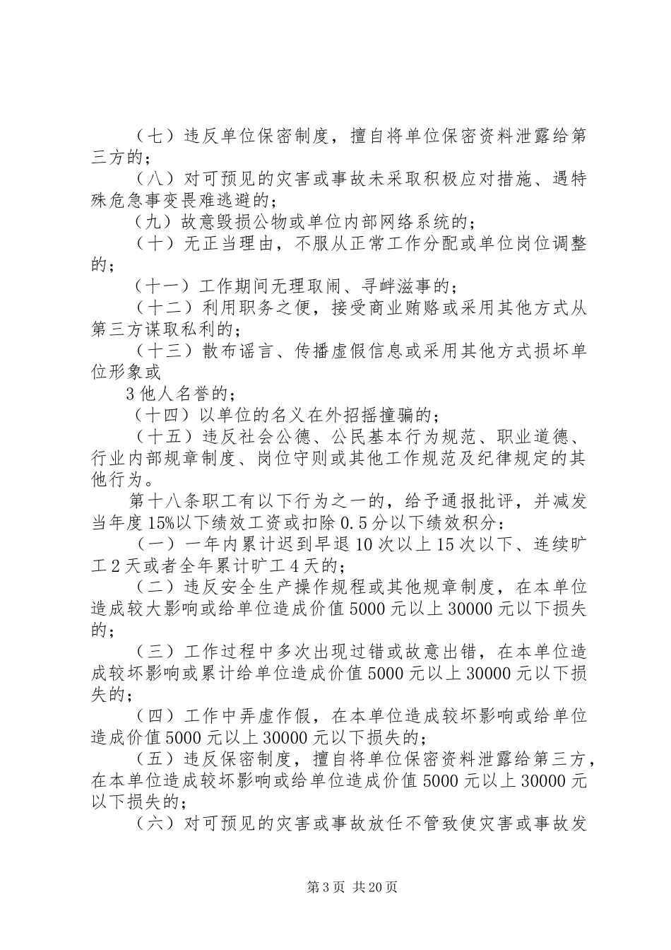 劳动纪律管理规章制度 (19)_第3页