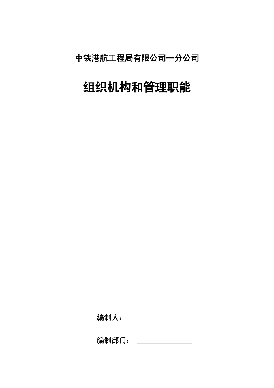 组织机构和管理职能_第2页