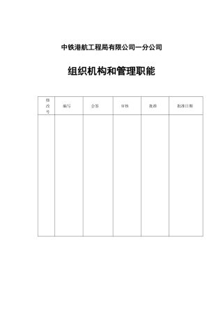 组织机构和管理职能