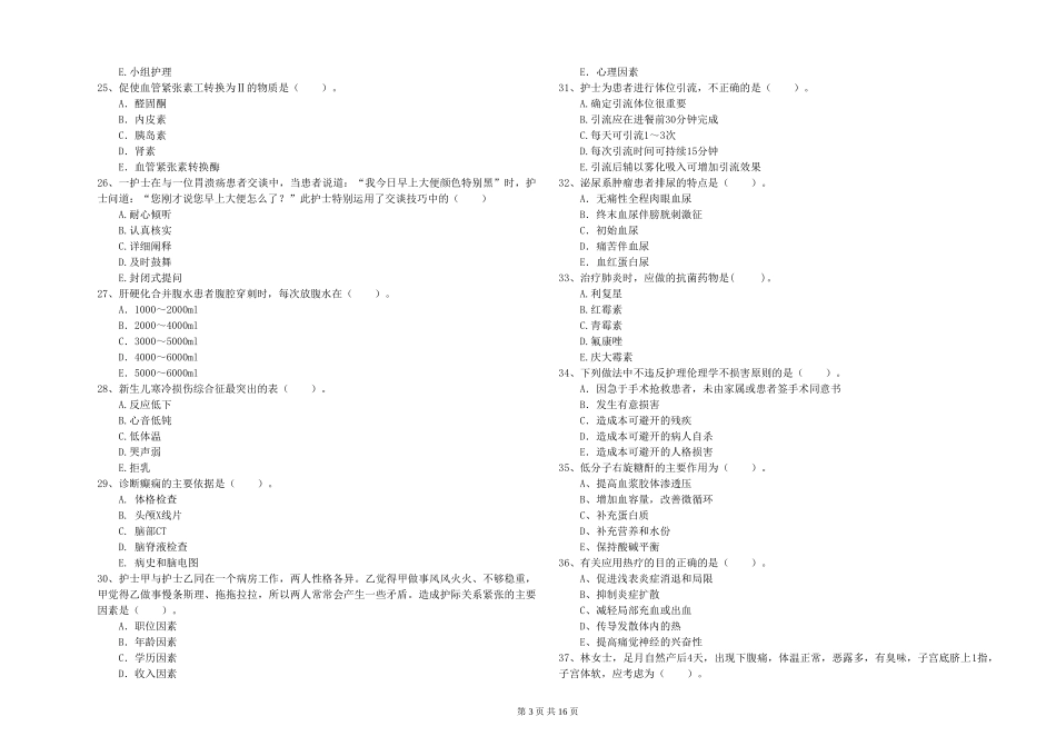 2019年护士职业资格证《专业实务》能力检测试题-附解析_第3页