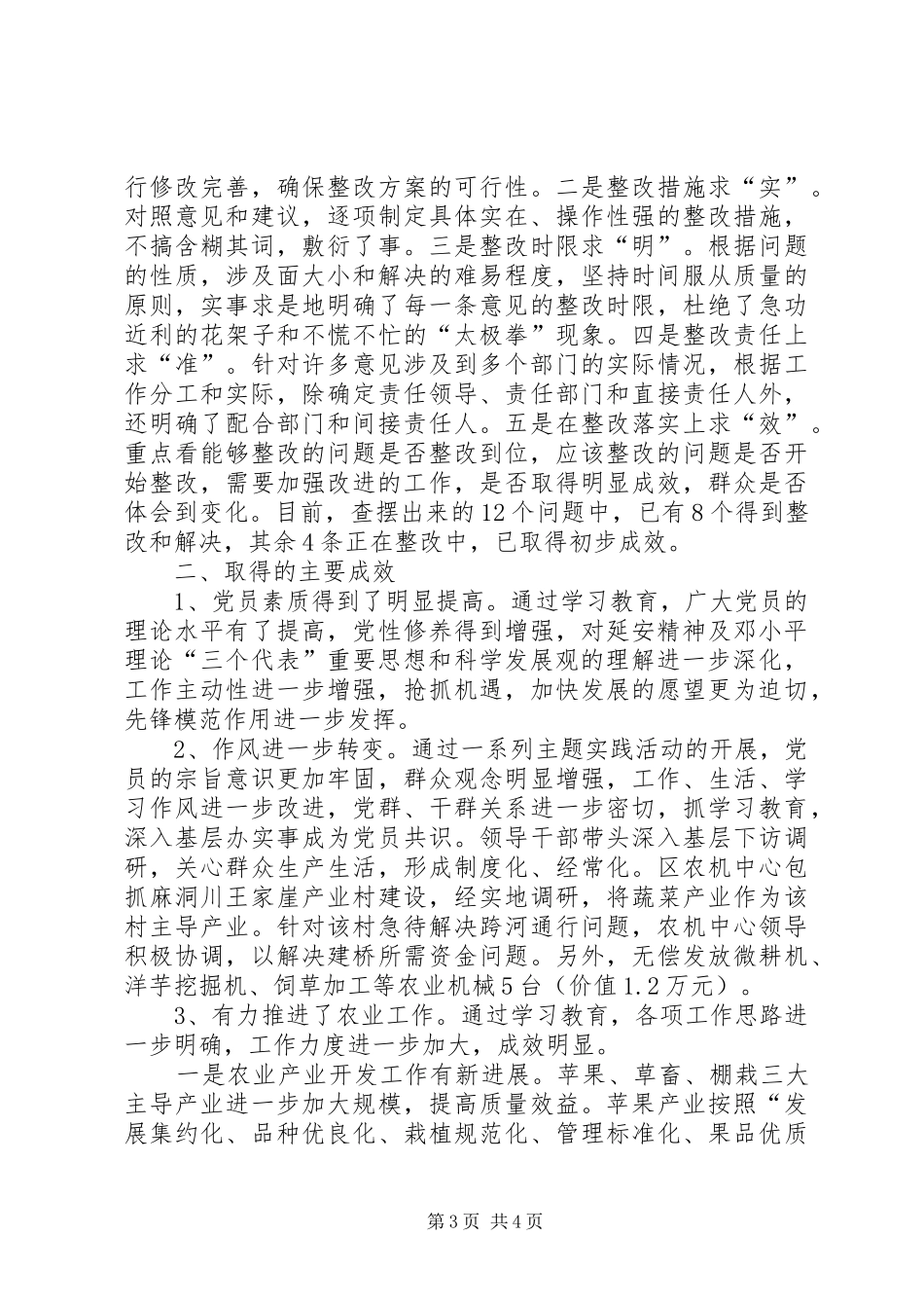 关于弘扬延安精神、加强作风建设主题教育活动的工作总结_第3页