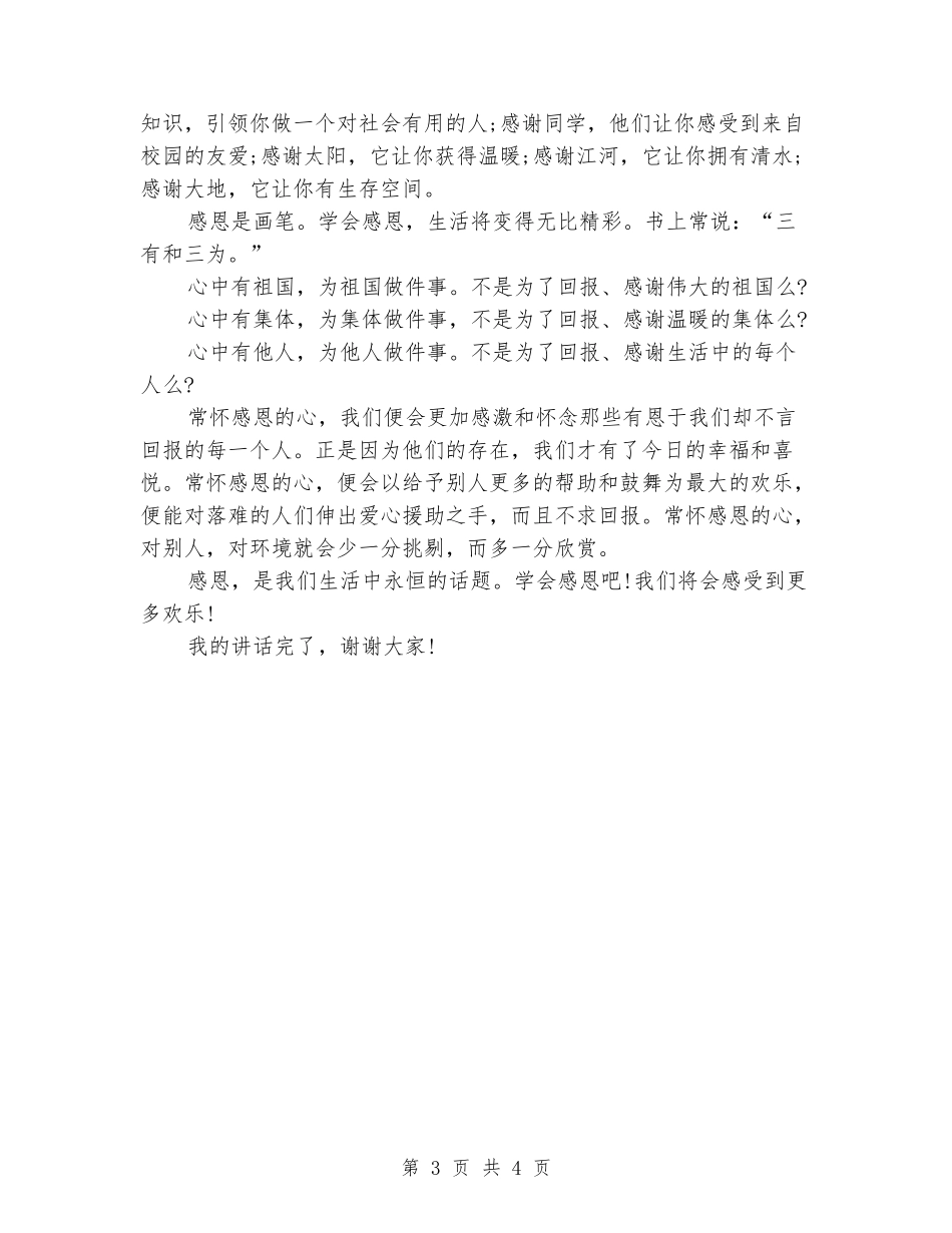 父亲节国旗下精选讲话稿_第3页