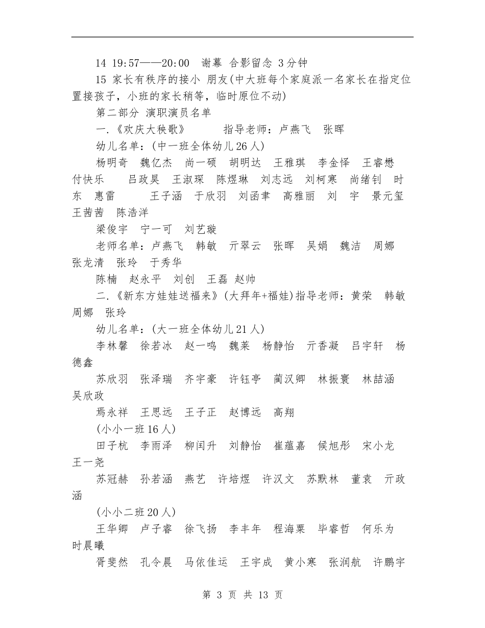 企业策划方案范文3篇_第3页