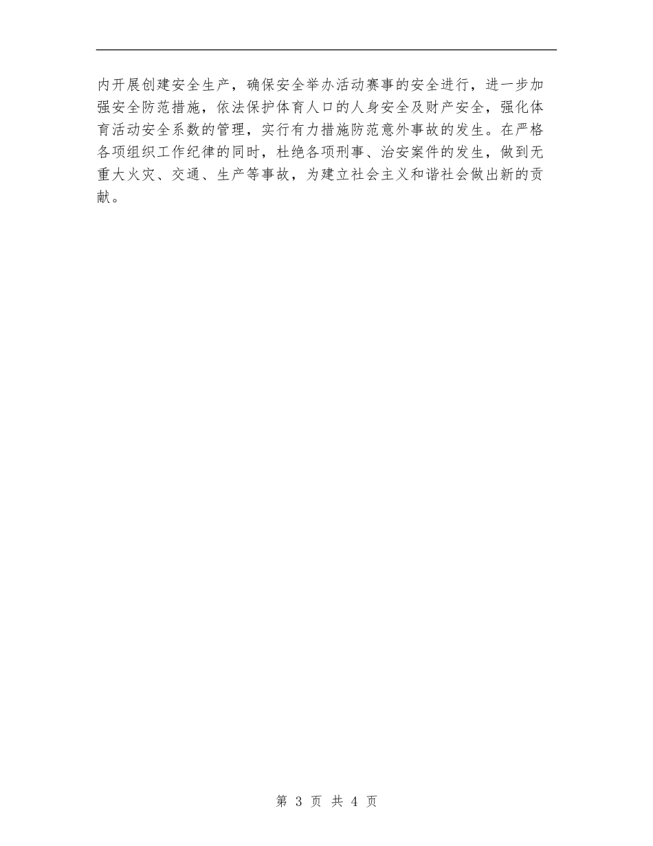 体育局德育工作计划_第3页