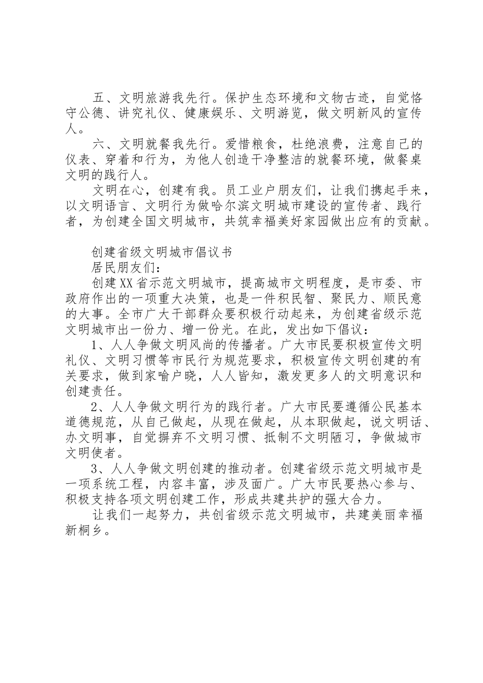 共创全国文明城市倡议书范文_第3页