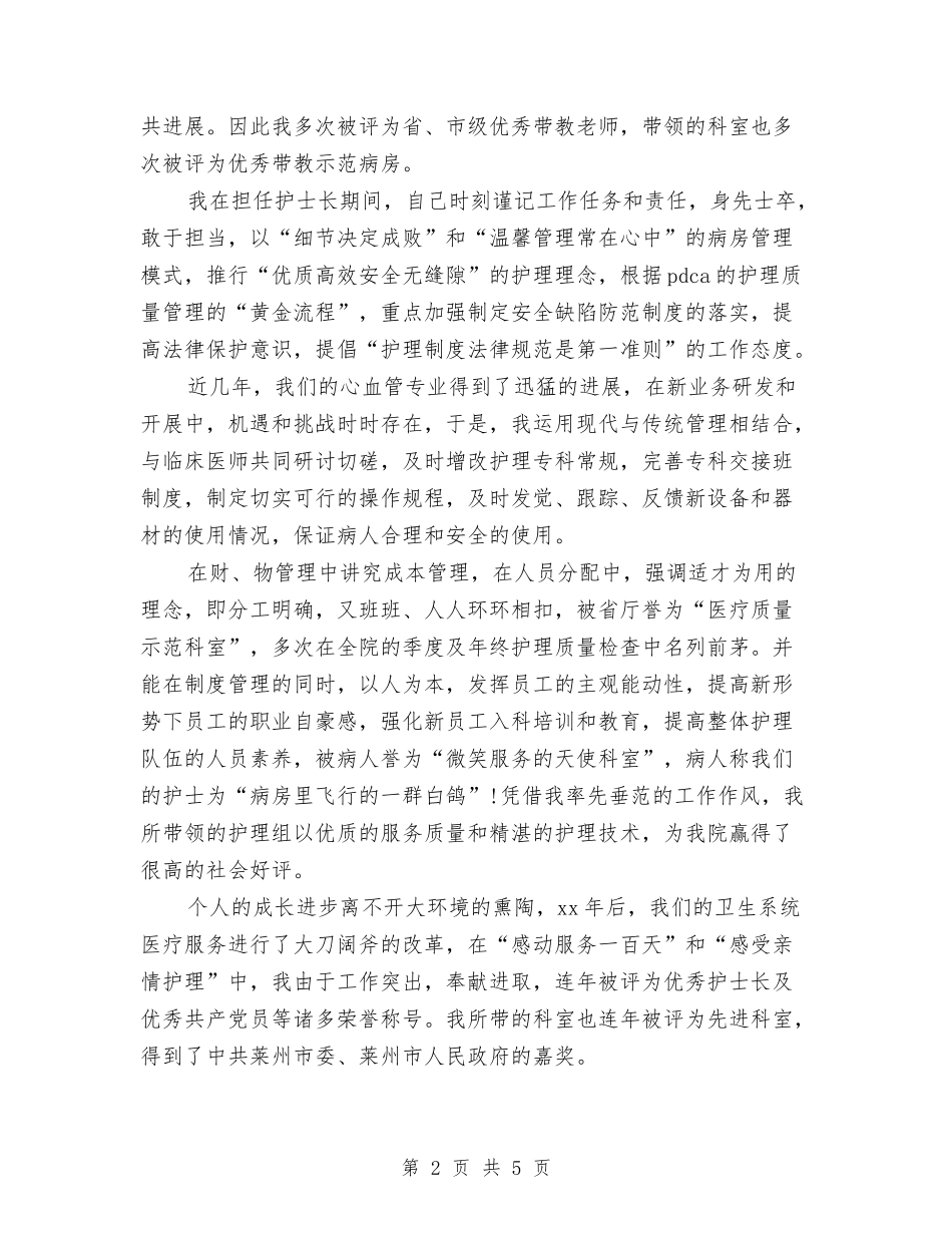 2024-2024主管护师年度总结范文与2024-2024主管护理年度个人总结汇编_第2页