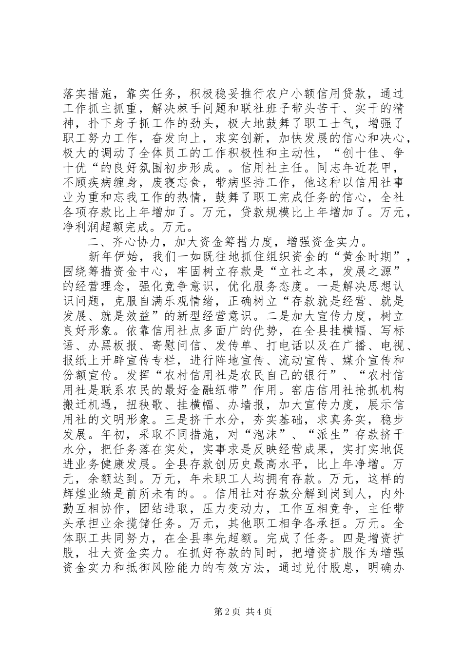工作总结（信用社）_第2页