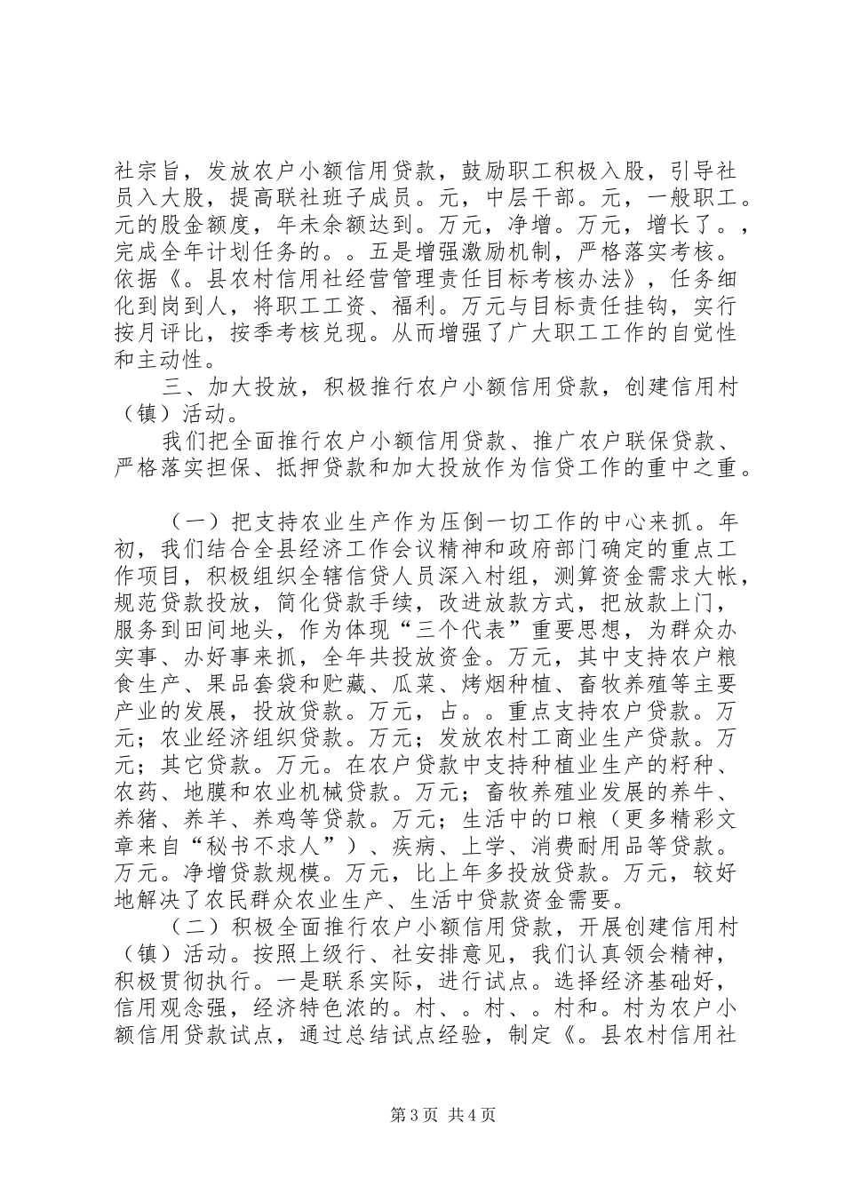 工作总结（信用社）_第3页