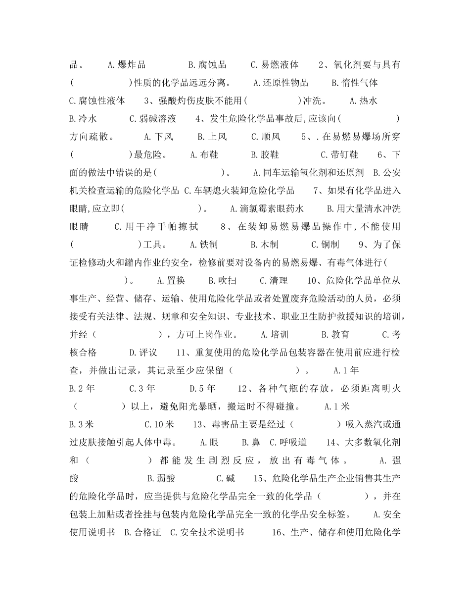《安全教育》之管理人员安全知识考试试题 _第2页