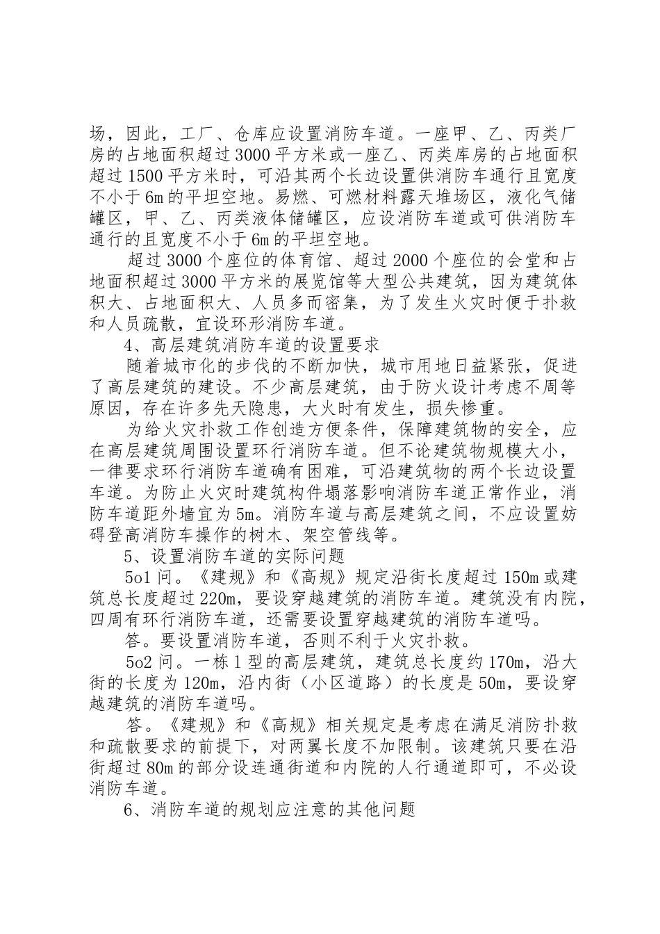消防安全疏散通道的要求和设施_第2页