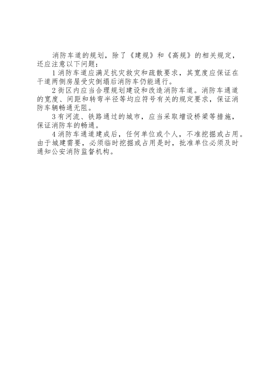 消防安全疏散通道的要求和设施_第3页
