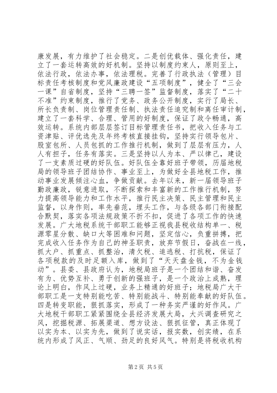 地税系统年度工作总结表彰会讲话_第2页