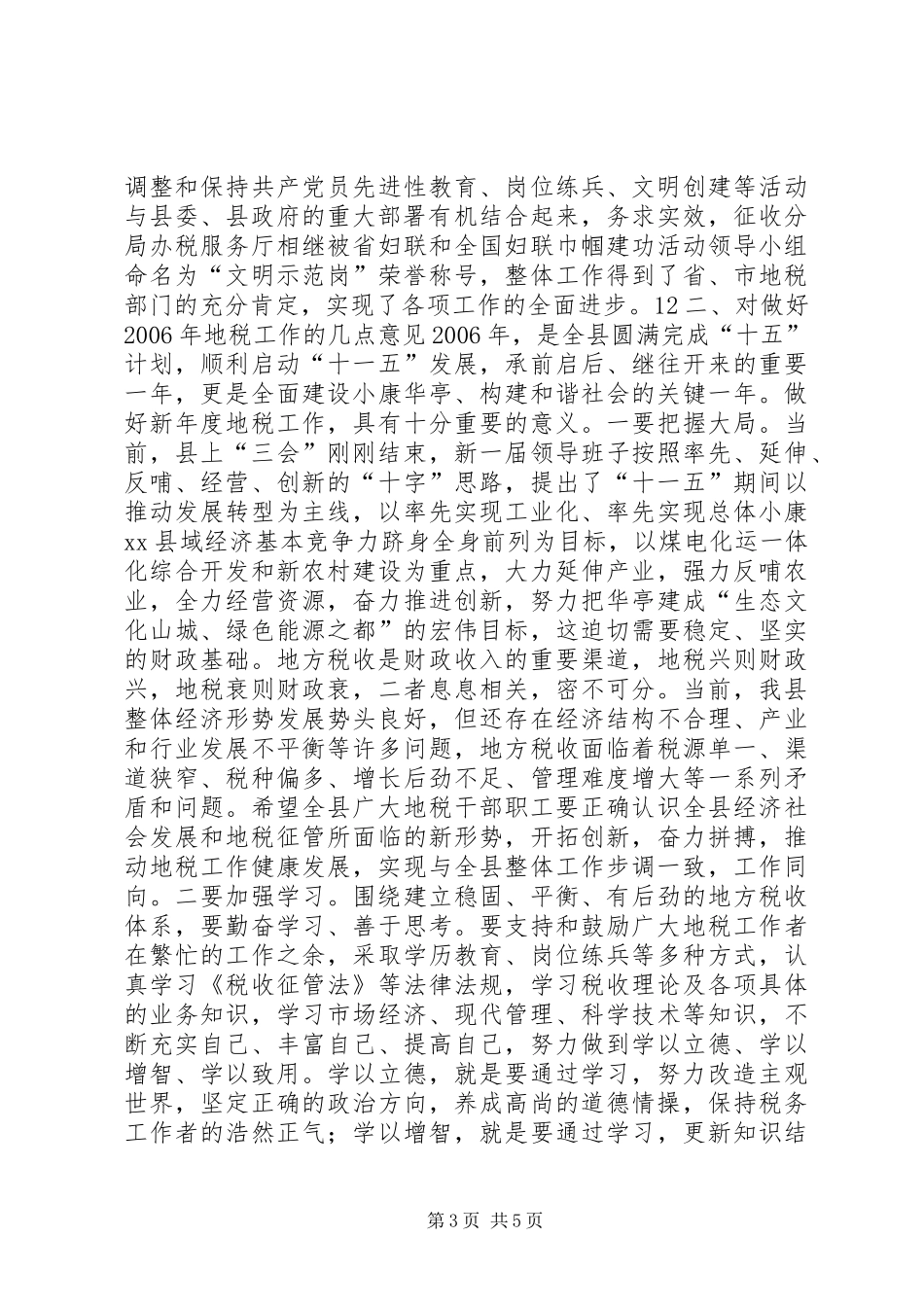 地税系统年度工作总结表彰会讲话_第3页