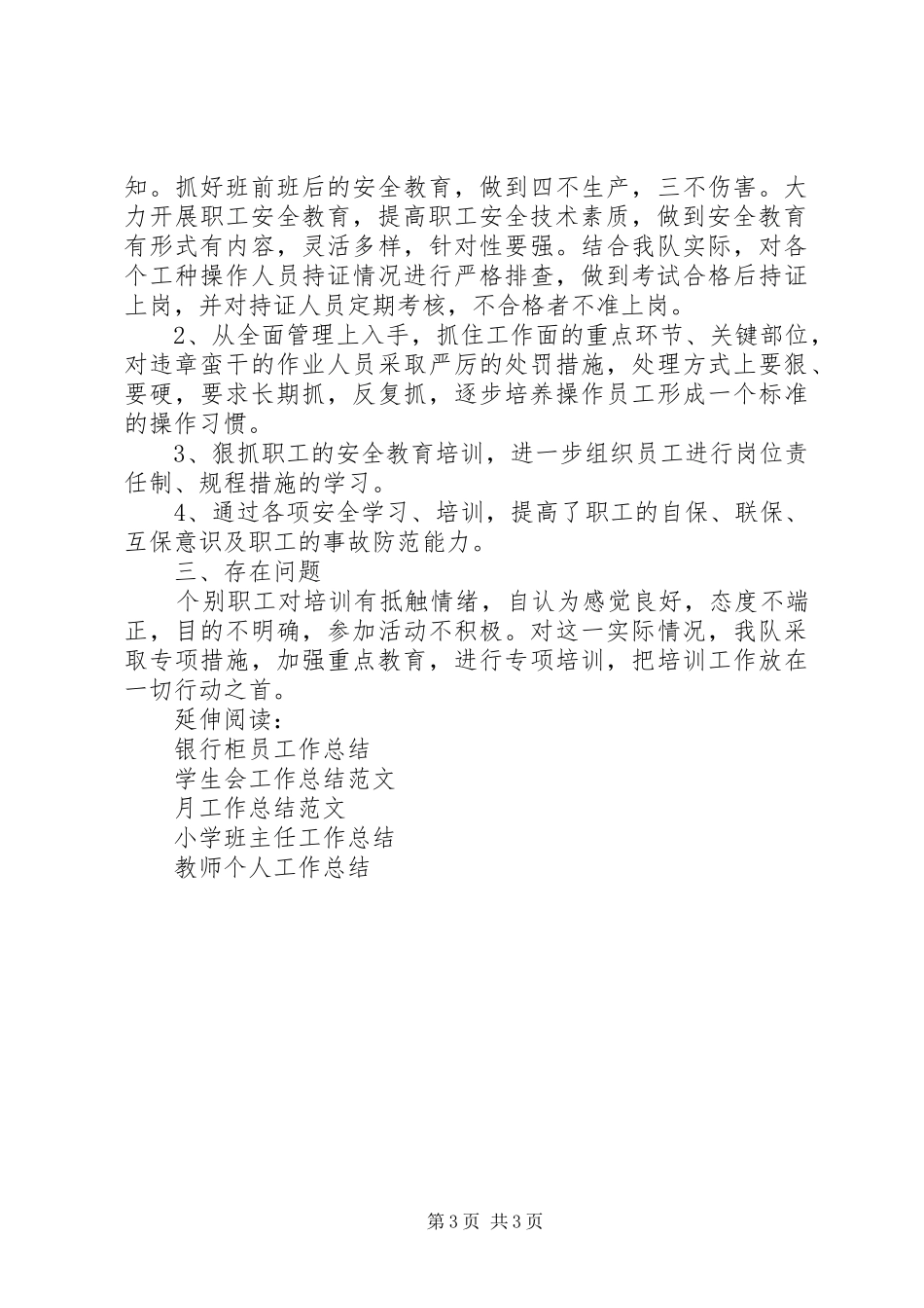 单位十月份培训工作总结范文两篇_第3页