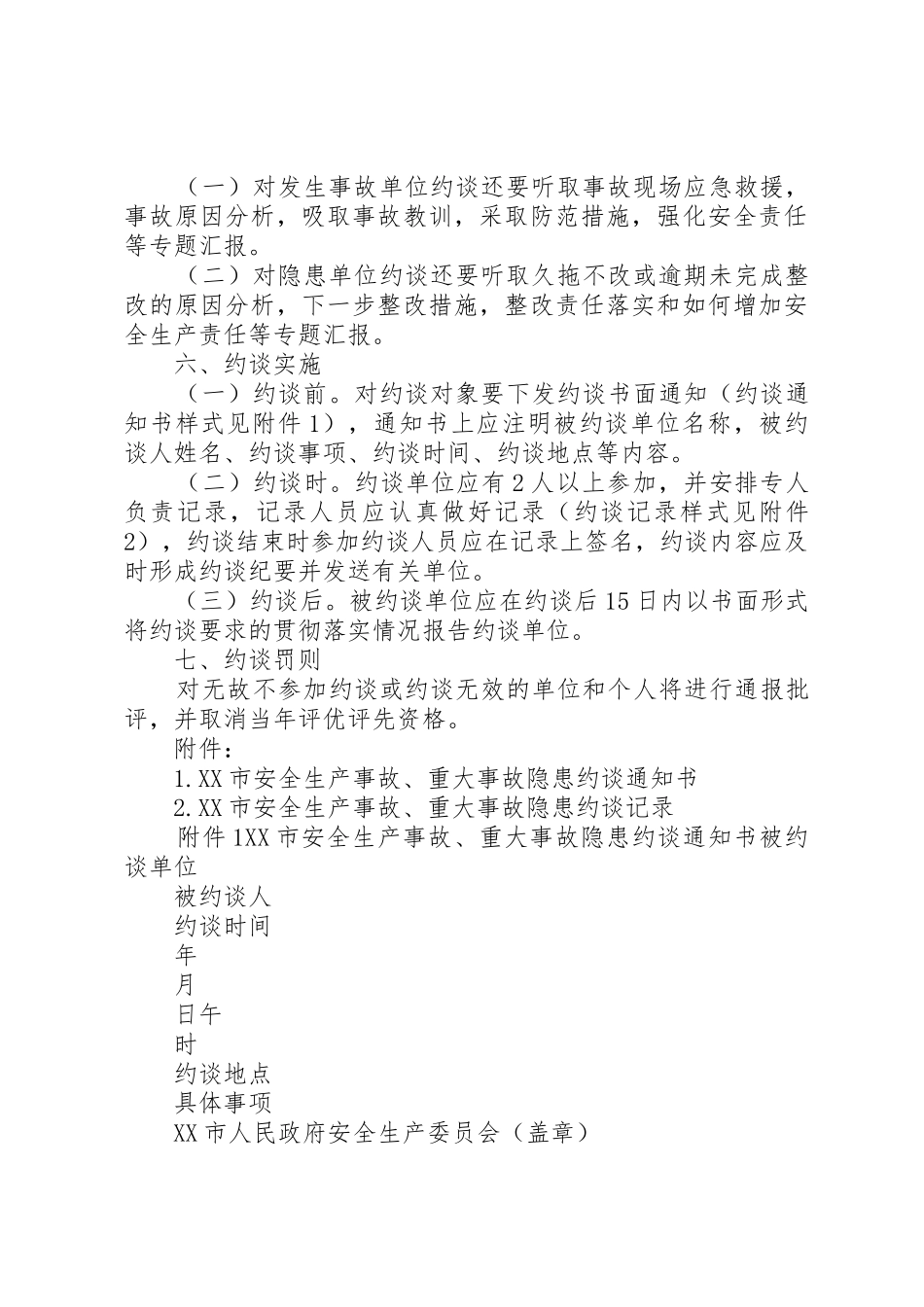 约谈规章制度细则[五篇]_第3页