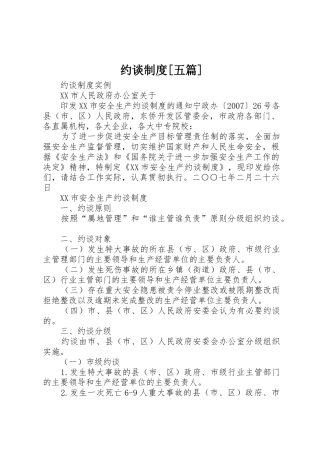 约谈规章制度细则[五篇]