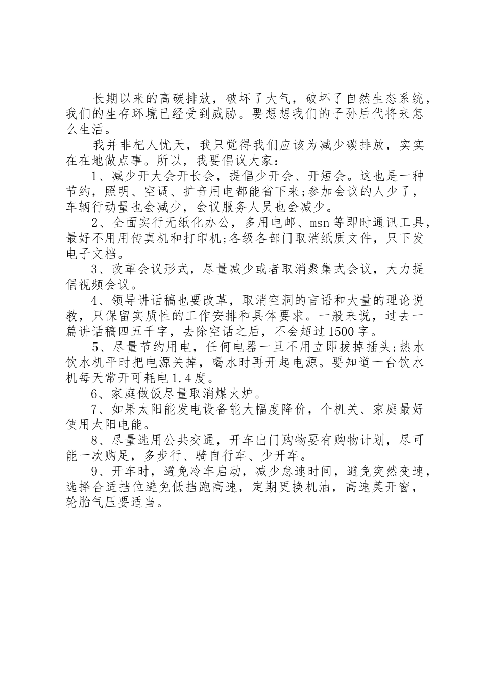 关于低碳环保的倡议书范文_第2页