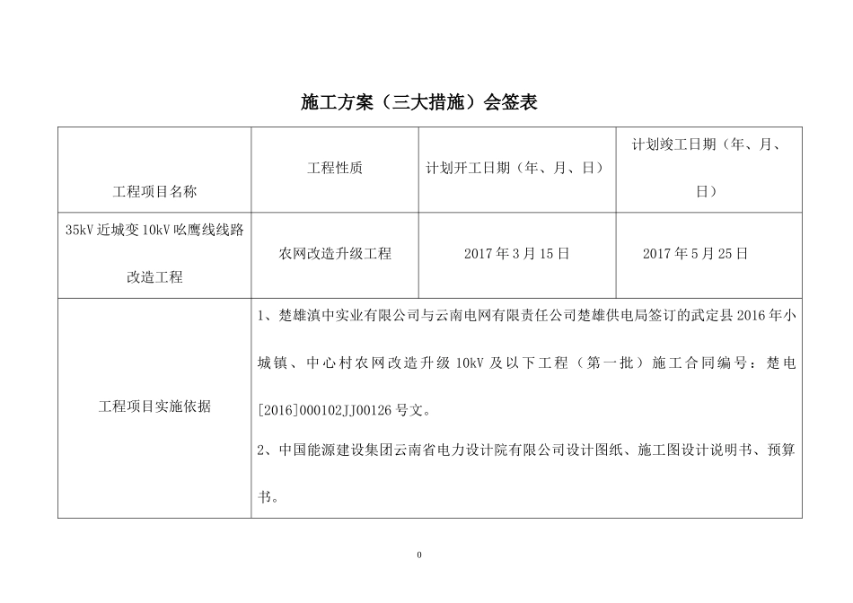 线路改造工程施工方案培训资料_第2页