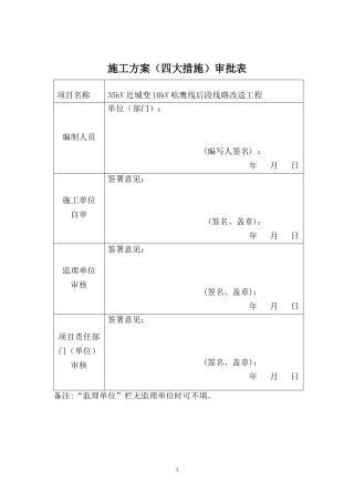 线路改造工程施工方案培训资料