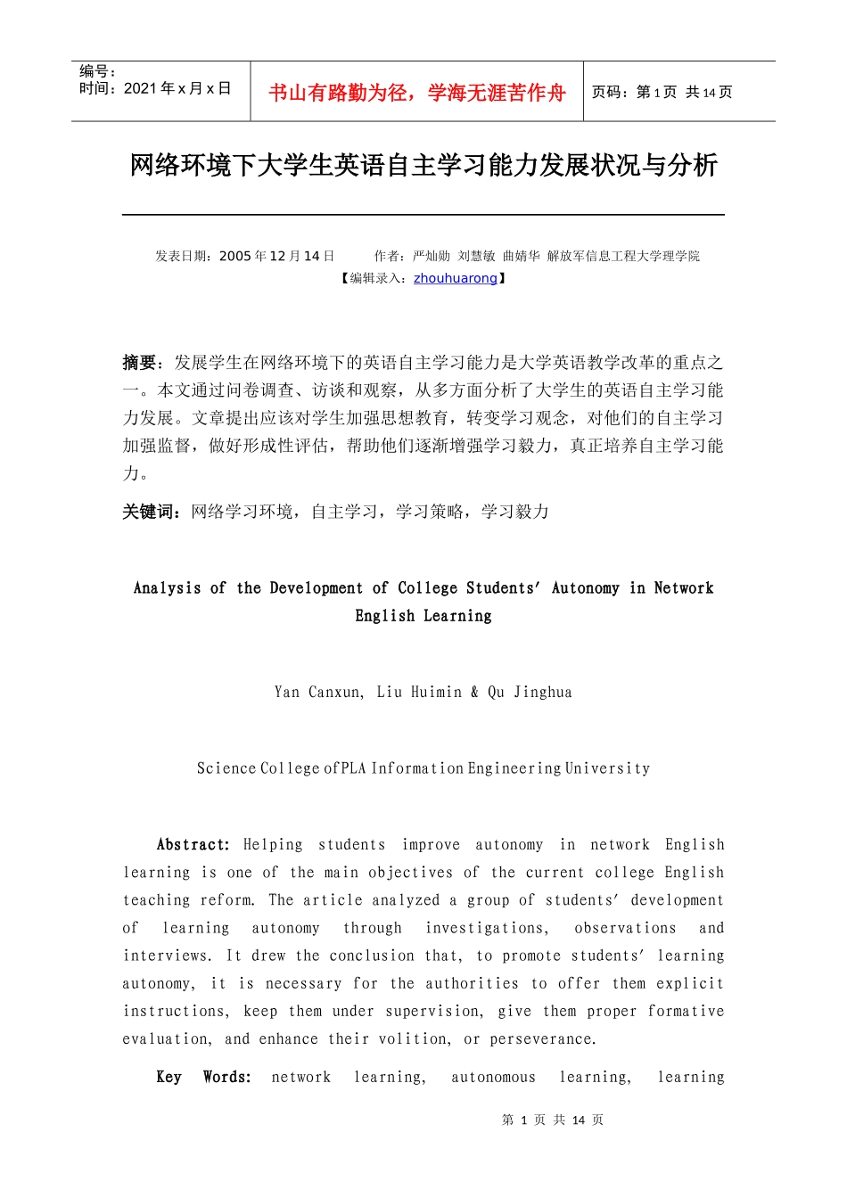 网络环境下大学生英语自主学习能力发展状况与分析_第1页