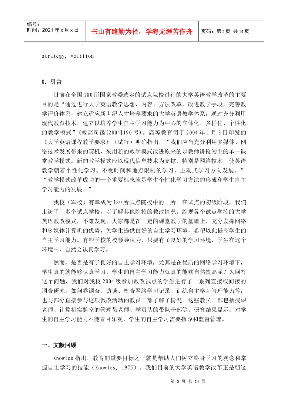 网络环境下大学生英语自主学习能力发展状况与分析_第2页