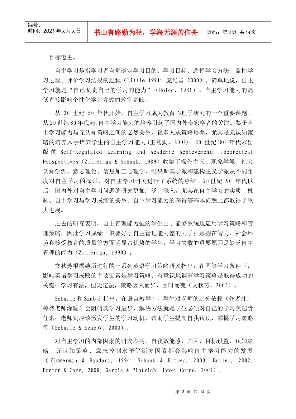 网络环境下大学生英语自主学习能力发展状况与分析_第3页