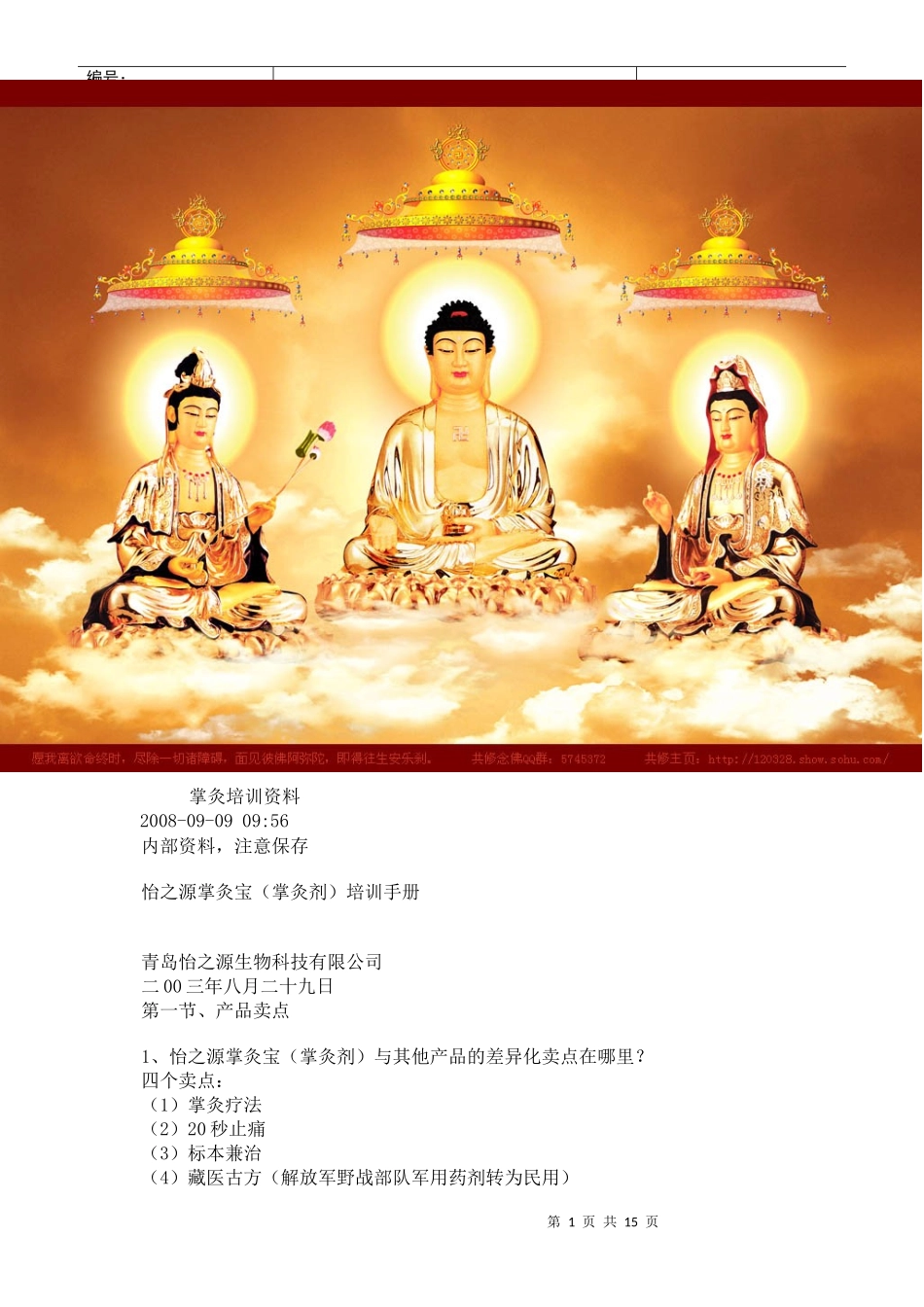 掌灸培训资料_第1页