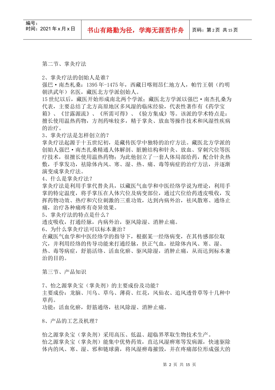 掌灸培训资料_第2页