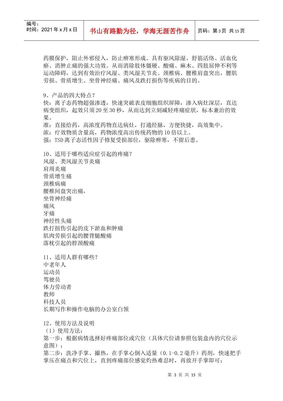 掌灸培训资料_第3页